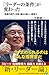 「リーダーの条件」が変わった (小学館101新書)