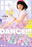 IDOL DANCE!!!: 歌って踊るカワイイ女の子がいる限り、世界は楽しい