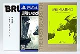 人喰いの大鷲トリコ 初回限定版 【早期購入特典】「オリジナルPlayStation 4テーマ」...