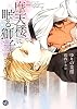 商業誌：摩天楼に眠る獅子