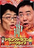 ライブミランカ ドランクドラゴン トークライブ 「鈴木拓のトークは俺にまかせなさいっ! ついて来れるか塚っちゃん!!」 [DVD]