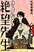 さよなら絶望先生（12） (講談社コミックス)