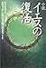 小説 イエスの復活