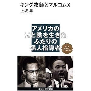 キング牧師とマルコムx 読書と保育