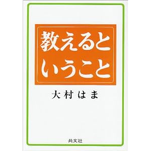 教えるということ