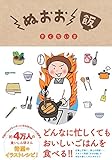 ぬおお飯