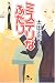 ミステリなふたり (幻冬舎文庫)