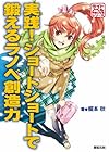 実践!ショートショートで鍛えるラノベ創造力 (ライトノベル作家になる)