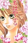 ちはやふる(19) (BE LOVE KC)
