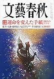 文藝春秋 2011年 09月号 [雑誌]