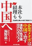 本社も経理も中国へ―交通費伝票は中国で精算する