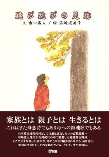 跳び跳びの足跡