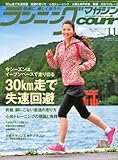 ランニングマガジン courir (クリール) 2012年 11月号 [雑誌]