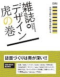 雑誌デザイン虎の巻―文字を組む、版面を設計する (DTP WORLD ARCHIVES)
