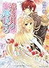 赤き月の廻るころ  紅蓮の王子と囚われの花嫁 (角川ビーンズ文庫)