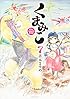くまみこ 7 (MFコミックス フラッパーシリーズ)