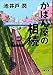 かばん屋の相続 (文春文庫)