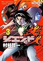 [村枝賢一] ジエンド 炎人 ―The last hero comes alive 3 (マガジンZコミックス)