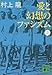愛と幻想のファシズム（上） (講談社文庫)