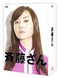 斉藤さん DVD-BOX