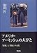 アメリカ・アーミッシュの人びと