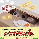 【おもしろBANK】 招き猫貯金箱☆南国みかん版 貯金箱 雑貨 おもしろ かわいい　可愛い おもしろ雑貨 おもしろグッズ 面白グッズ 面白い オモシロ グッズ 便利グッズ キュート 癒し 癒しグッズ みけねこ 猫 ネコ 招き猫