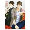 商業誌：親友に向かない男