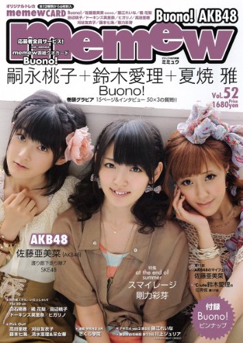 memew　vol.52　表紙・鈴木愛理、嗣永桃子、夏焼雅（Buono!）