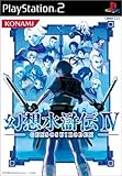 幻想水滸伝IV 初回生産版