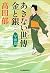 あきない世傳金と銀 2(早瀬篇) (ハルキ文庫 た 19-16 時代小説文庫)
