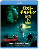 ロスト・チルドレン [Blu-ray]
