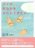 胎内記憶 天国の赤ちゃんが選ぶパパママの人気度ランキング By池川明先生 ゆびとま子育て 吉祥寺 Mother Seed 改称予定