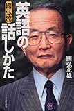 國弘流英語の話しかた