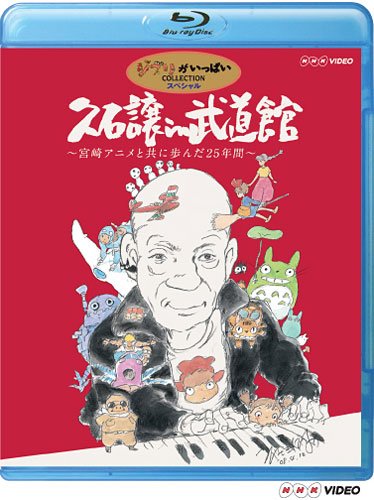 映画 崖の上のポニョ 7月3日dvd発売決定 他 忍之閻魔帳