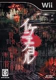 イケニエノヨル