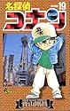 名探偵コナン 第19巻 (少年サンデーコミックス)