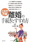離婚の手続きとすすめ方