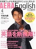 AERA English (アエラ・イングリッシュ) 2011年 04月号 [雑誌]