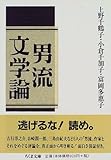 永井荷風 濹東綺譚 文学どうでしょう