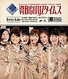 Berryz工房 結成7周年記念コンサートツアー 2011春~週刊Berryzタイムス~ [Blu-ray]