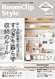RoomClip Style vol.5 (扶桑社ムック)