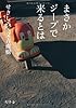 まさかジープで来るとは