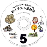 和イラスト素材集５　イラスト素材集　Illustrator（イラストレーター）素材　　