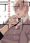 テンカウント (3) (ディアプラス・コミックス)