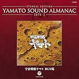 YAMATO SOUND ALMANAC  1974-I  「宇宙戦艦ヤマト BGM集」