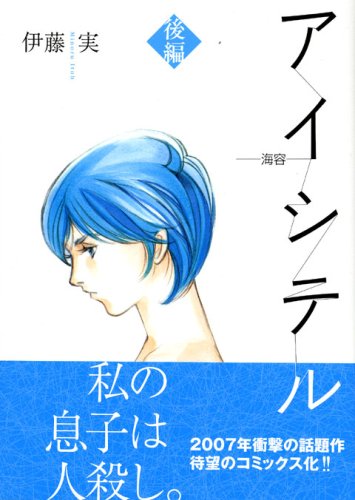 アイシテル 海容 第7話感想 稲森いずみ 嘉数一星 板谷由夏 川島海荷 山本太郎他 レジェンド オブ ウルトラマン ゞドラマレジェンド O W ゞ With Osaka Bullet Bar ワールドなプロレスリング