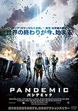 PANDEMIC パンデミック [DVD]