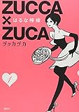 ZUCCA×ZUCA(1) (KCデラックス モーニング)