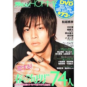 ザテレビジョンＨＯＭＭＥ　ｖｏｌ．１２ ６２４８３‐８５ (カドカワムック 382 月刊ザテレビジョン別冊)