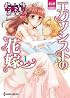 エクソシストの花嫁 1 (夢幻燈)